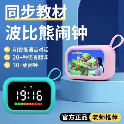 波比熊智能闹钟多功能倒计时天文智能闹钟语音控制学生时间管理器