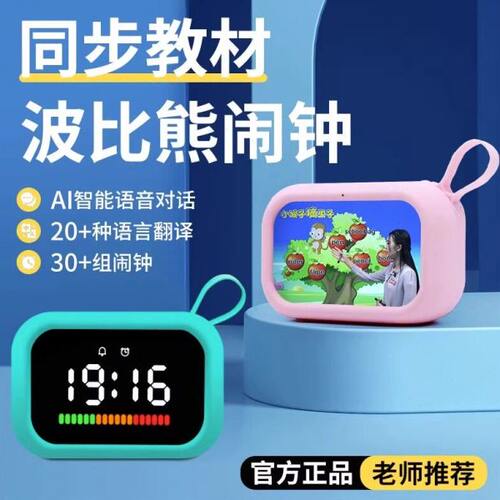 波比熊智能闹钟多功能倒计时天文智能闹钟语音控制学生时间管理器