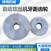 牙距攻轴热齐全销一 包邮 件多型号自动 器轮挂牙机配件齿轮攻丝机