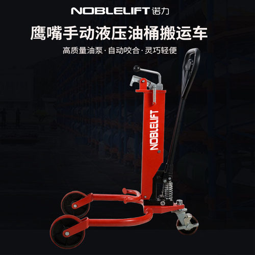 诺力手动液压鹰嘴油桶搬运车手推式油桶装卸车简易圆桶移动搬运车