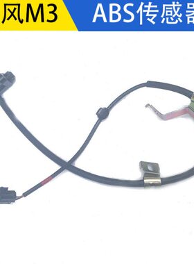 ABS传感器左右线束 速风适配江淮瑞后前ABS轮传感器感应轮M3线束