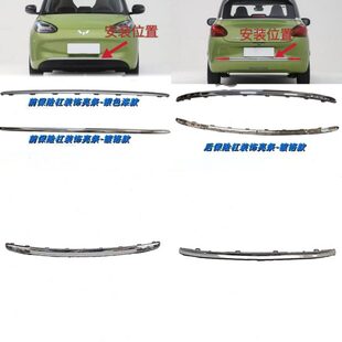 饰板电镀 饰五菱前后保险杠杠前杠果缤前杠装 缤果下亮条适用 装 网