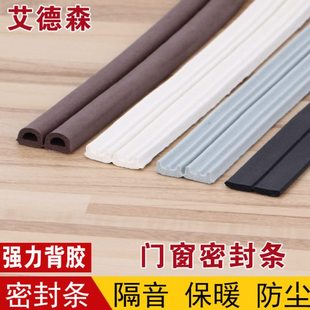 窗户门缝防盗门塑钢窗门条密封条门边 防风保暖隔音门条胶条自粘