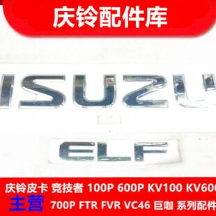 前K标V10600V60P K1字五十铃庆铃P70 00 标牌K0010   K0标 标志 0