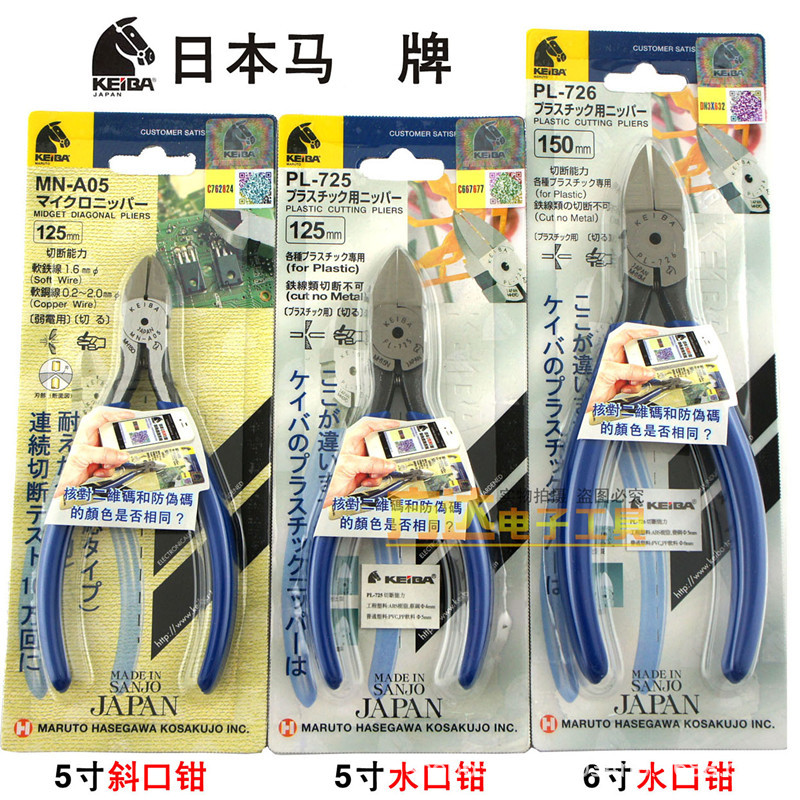 马牌pl-726平口钳725水口钳超硬口钳子A05斜嘴钳