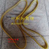 18光配件主印刷机46机 皮带50长0主电机皮带9电机皮带华 原
