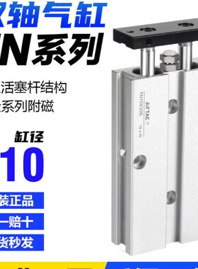 5气动双杆双轴气缸双缸-TN小型X140*亚德客x10x50S2000-10x730x