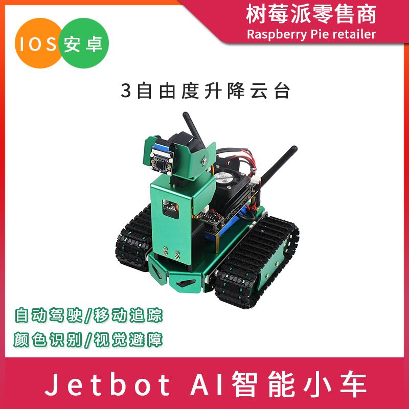 英伟达Jetbot B01/A02人工智能小车 AI视觉自动驾驶编程学习套件