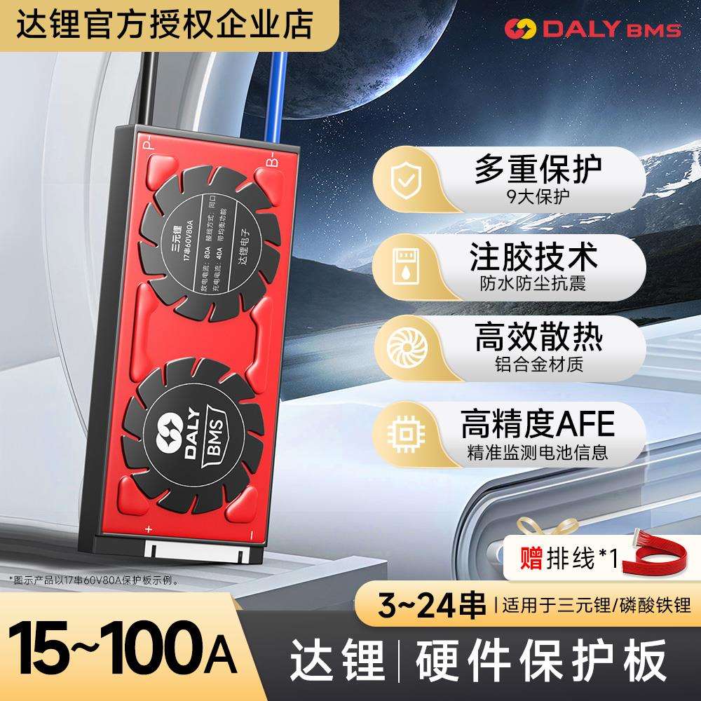 达锂电池保护板铁锂16串48V24串72V三元17串60V18650带均衡电动车