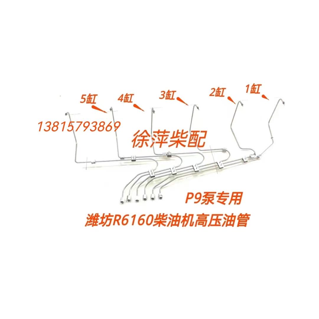 潍坊R6160高压油管潍坊6160柴油机高压油泵油管潍坊P9泵潍坊1212A