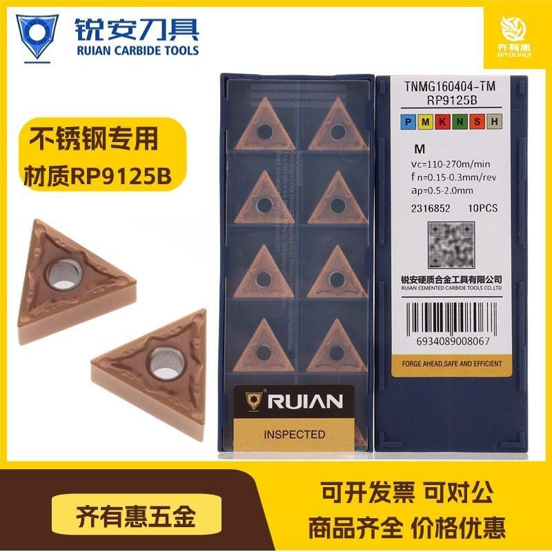 锐安三角形数控刀片内孔刀片不锈钢专用TNMG160404-TMRP9125B
