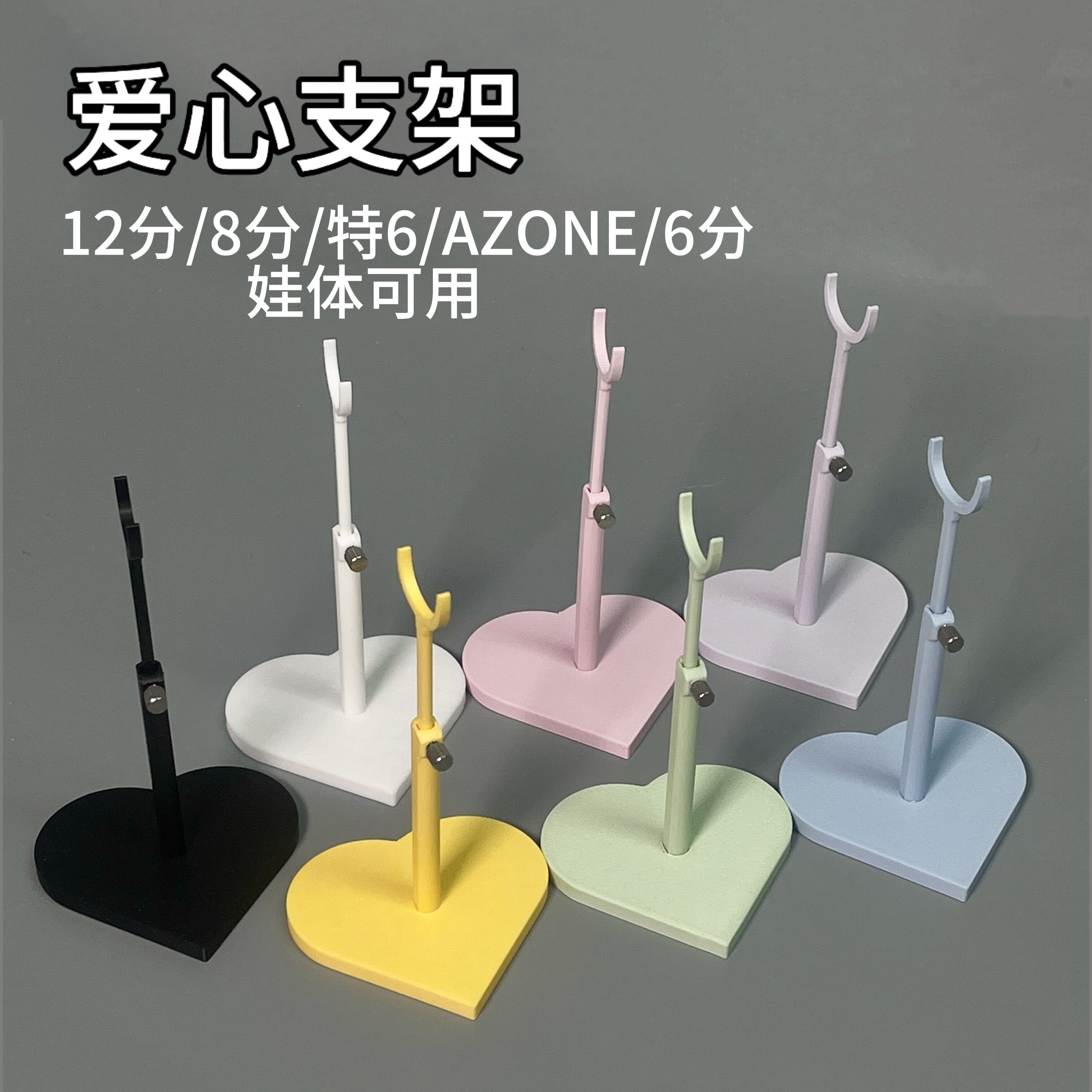 【现货】水母爱心BJD支架ob11妖精体12分娃阿巳2.0AZONE卡档支架