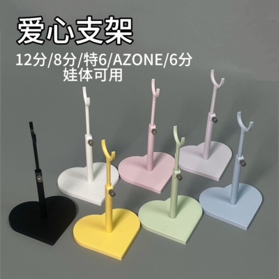 【现货】水母爱心BJD支架ob11妖精体12分娃阿巳2.0AZONE卡档支架