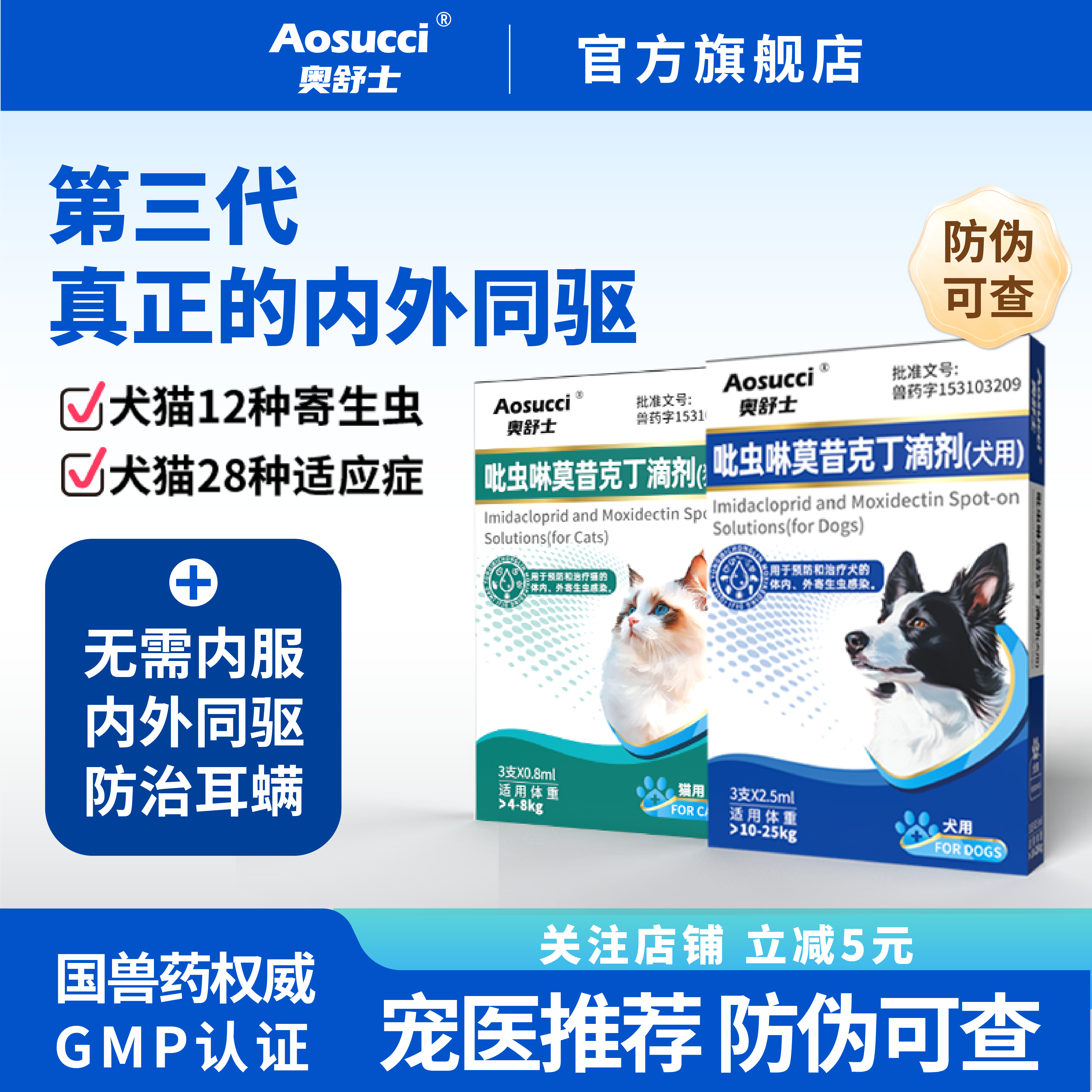 奥舒士宠物猫咪狗狗驱虫药 0.7元 - 线报酷