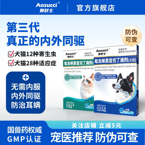 猫狗驱虫内外同驱吡虫啉莫昔克丁
