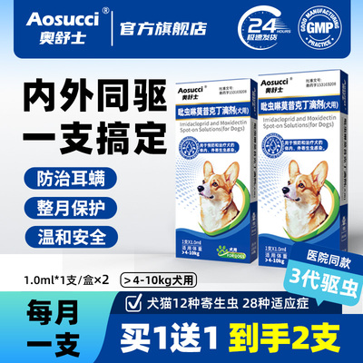 宠物内外一体驱虫吡虫啉莫昔克丁