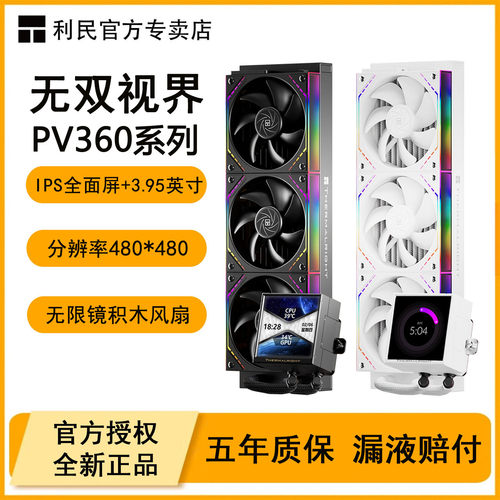 利民PV360无双视界一体式水冷IPS