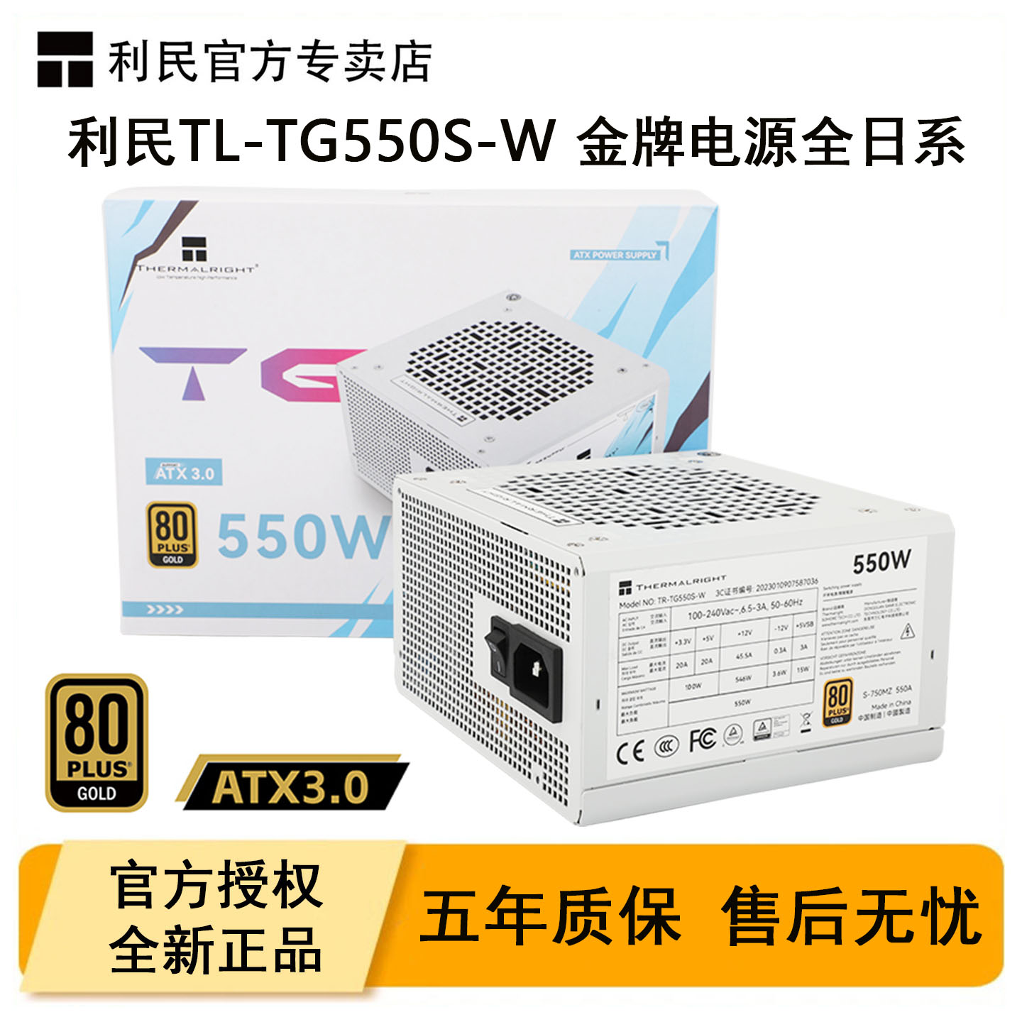 利民TG550S-W金牌电脑电源550W图片