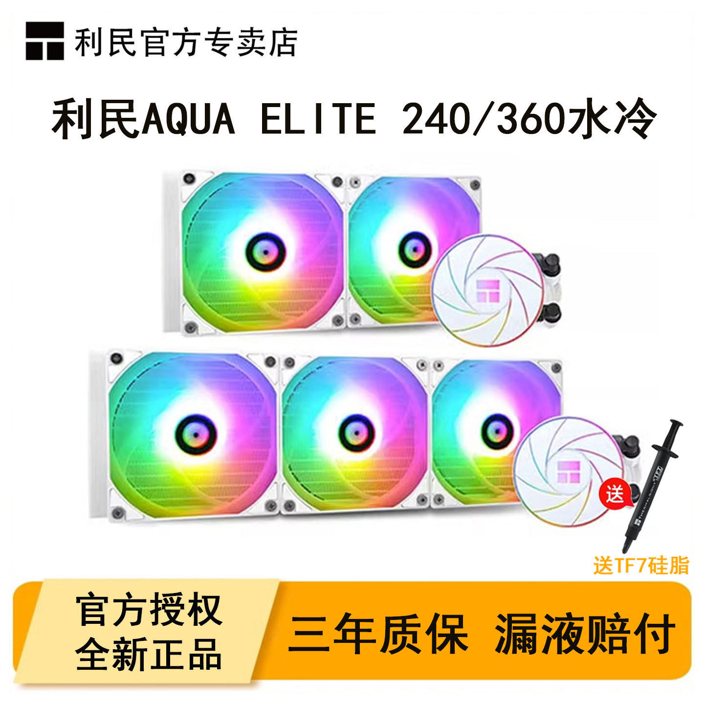 利民AE360一体式CPU水冷散热器图片