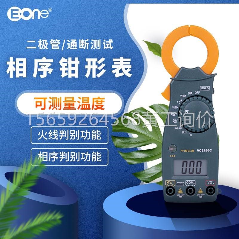 伊万厂家订做VC3266C温度二极F体测试相序火线判别万用钳形表