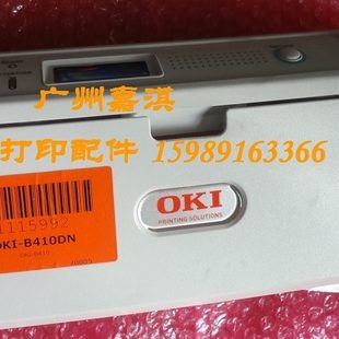 手动进纸器 B410DN前门 手动进纸托盘 B410 OKI