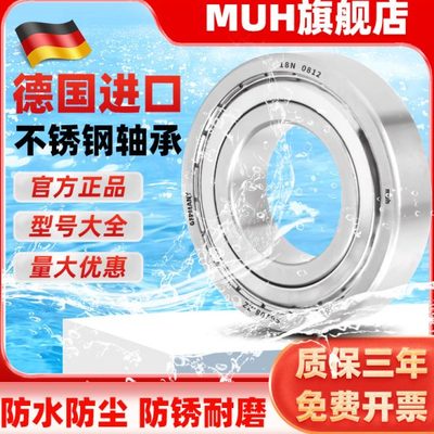 德国进口MUH304不锈钢轴承耐腐蚀S6806/6807/6808/6809/6810/6811
