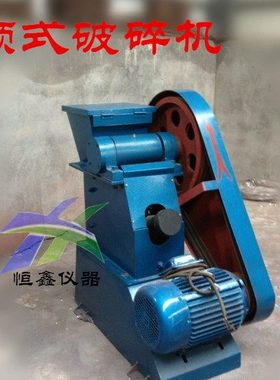 颚式破碎机125x150煤炭化验设备鄂式煤矸石粉碎颗粒机EP-1/2/3