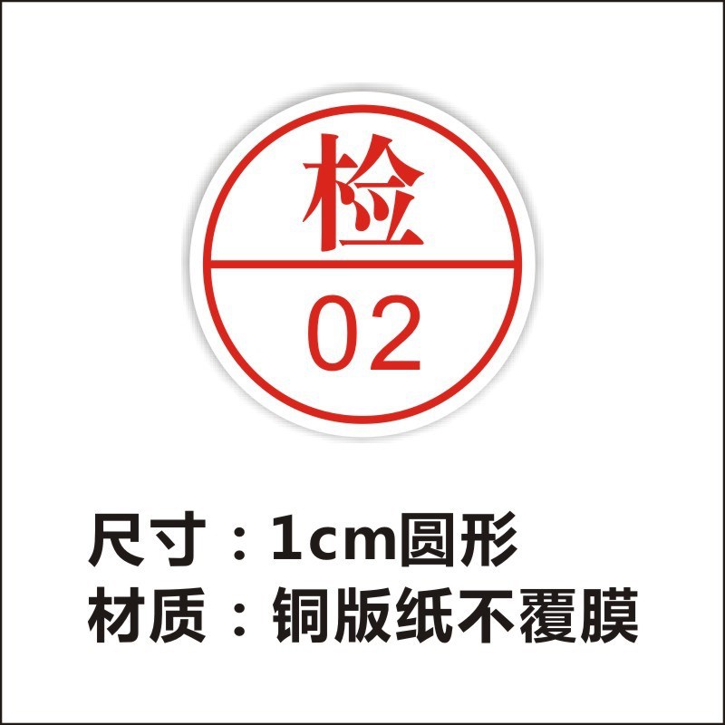 检验员标签贴圆形质检员贴纸工号不合格QGC PASS不干胶数字标签定