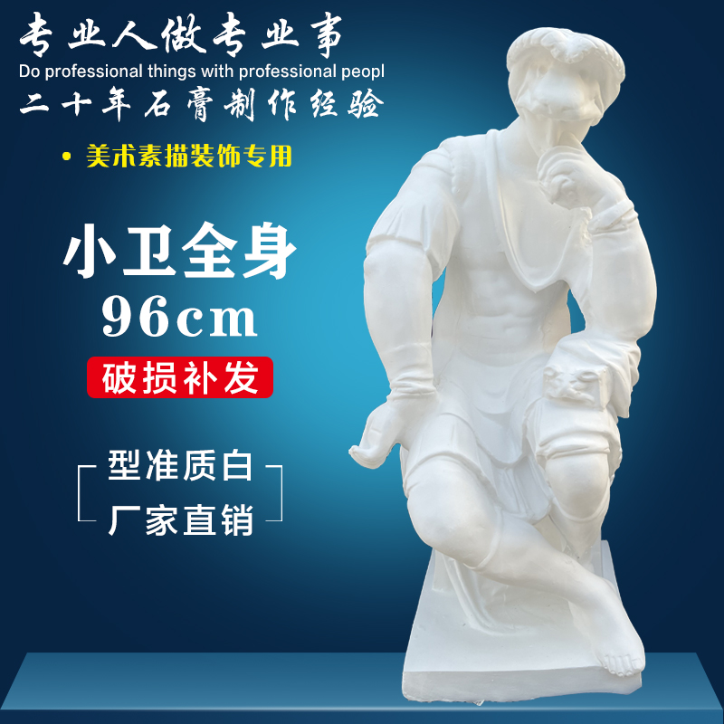 小卫石膏像罗伦索梅第奇全身石膏像素描静物画室石膏教.具雕塑摆