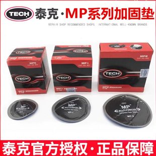 美国泰克mp0mp1mp2斜交胎补外胎加固垫片补胎真空胎胶片轮胎垫子