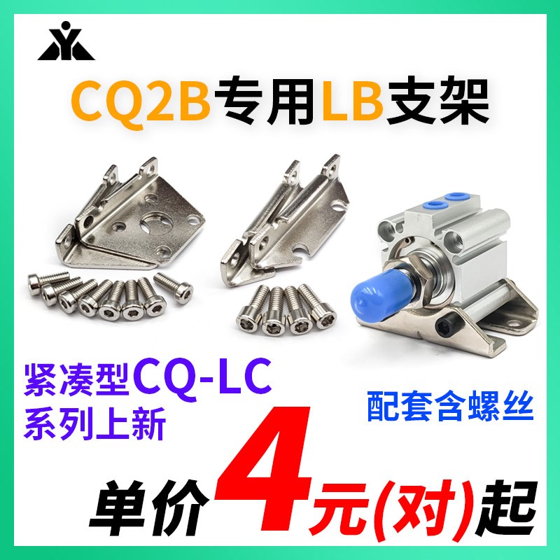 CQ2/CDQ2气缸LB支架CQ-LZ012 CQ-LC016 CQ-LZC20 CQ-L032 CZQ-L06