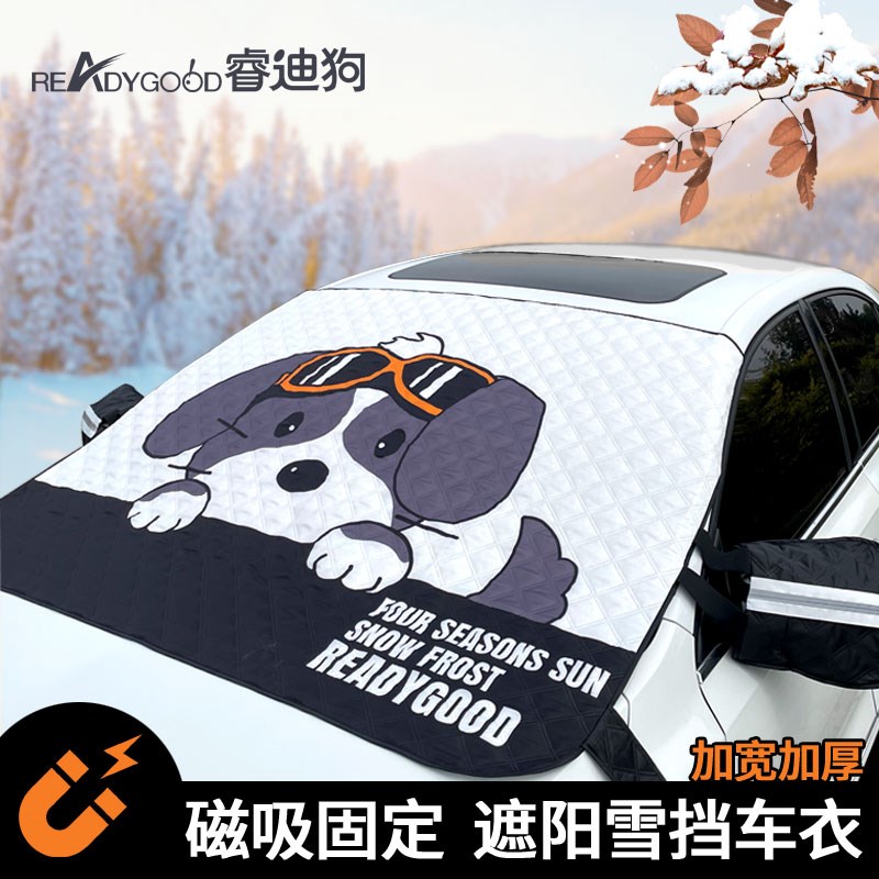 新款车用雪挡磁吸固定前挡玻璃车衣防冻I隔热遮阳罩小车轿车遮阳