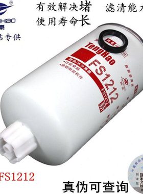 FS1212油水滤芯3308638 3315843 CLX-46G康WBF1212柴油滤清器明斯