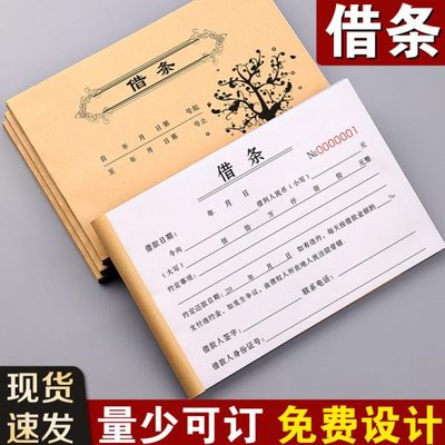 借款单法律借钱合同欠款条欠条本欠款单联借据协议个人正规借条