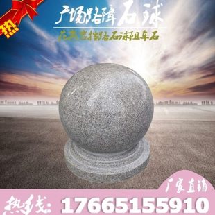 大理石广场石墩子花岗岩石头球门墩摆件石雕挡车石球圆球路障石球