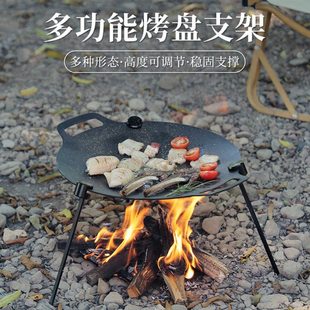 户外烤盘支架可调节烤肉盘吊架便携可拆卸支架多功能麦饭石烤盘架