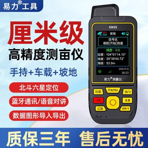 厘米级测亩仪高精度手持GPS土地田亩车载山地坡地量地量田测量仪
