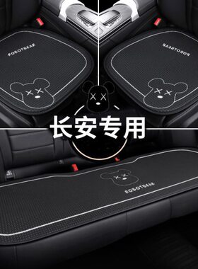长安unit cs55pluscs75plus欧尚x5逸动plus cs75四季通用汽车坐垫