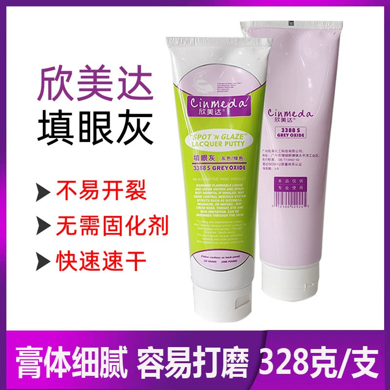 欣美达填眼灰3388S灰色腻子砂眼填充快L干易打磨汽车划痕单组份