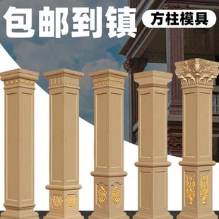 罗马柱方柱模具别墅水泥四方形中式柱子包裹装饰模型建筑模板全套