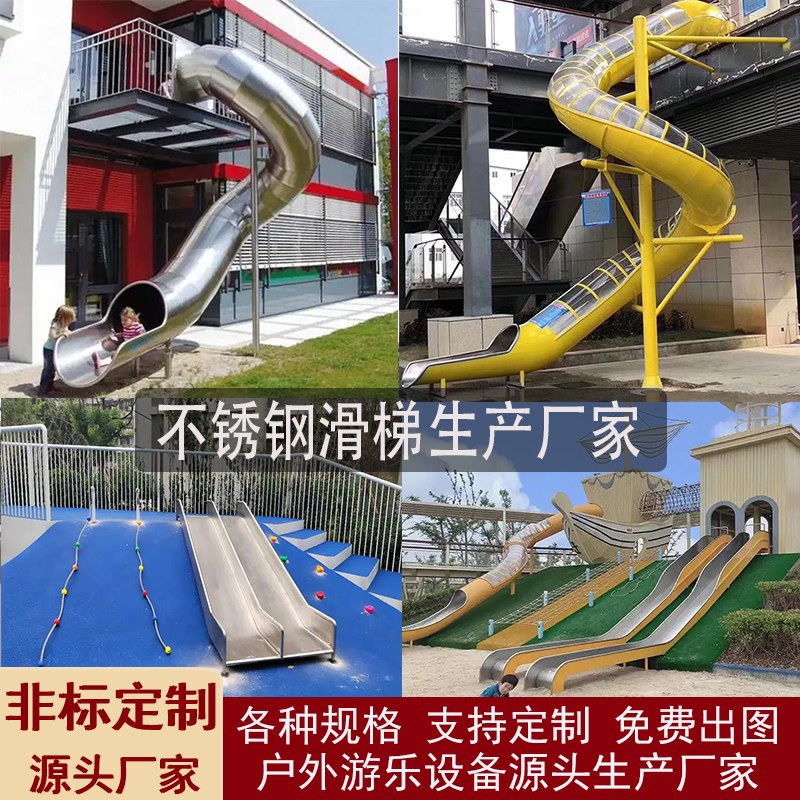 不锈钢滑梯钻洞组合秋千空中环型A廊架攀爬网蹦床户外游乐设施定