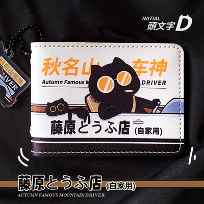 HAPPY原g创秋名山车神黑猫卡包驾驶证通用创意保护个性行驶证件夹