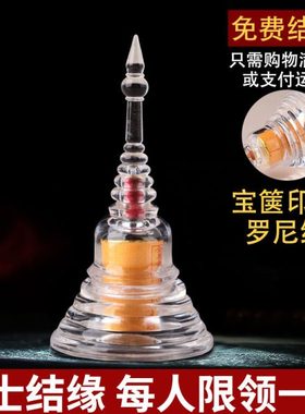 居士结缘亚克力水晶塔装金塔嘎当塔菩提塔供奉摆件