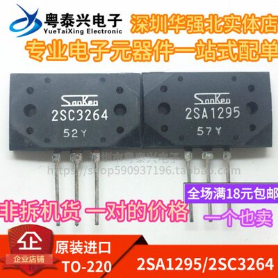 三肯原装大管2SC3264 2SA1295 (保真品)  现货直拍