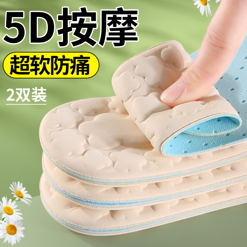 5d按摩鞋垫女超软防痛软t底舒适夏季吸汗防臭踩屎感久站不累男女