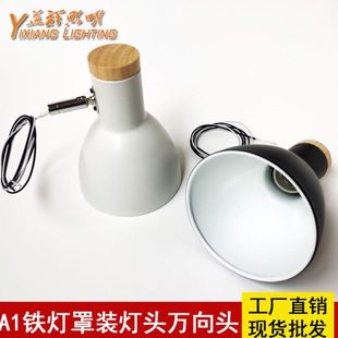 落地台灯吊灯灯罩万向软管鹅颈管摇头金属铁罩灯头机床工作灯配件