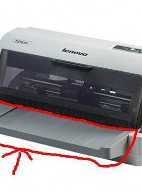 适用 联想 DP 510 推纸板 DP515 520 518 打印机配件 送纸盘 挡板