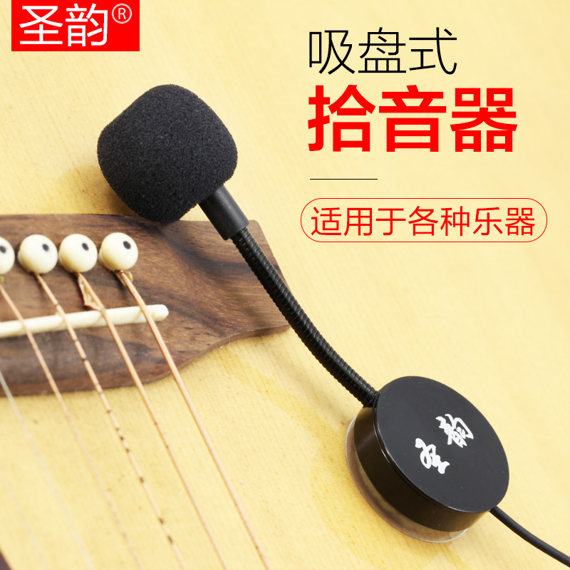 圣韵民谣新款深圳木吉p他支架音孔主动拾音器5QK1wL1w3I