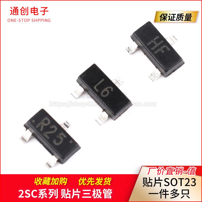 C1815 2SC1623 2SC3356三极管HF L6 R25贴片SOT-23 NPN型晶体管