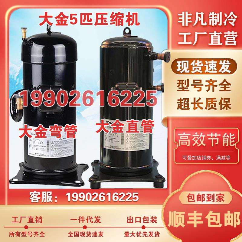 JT160BCBY1L JT160GABY1L全新大金5匹空调热泵压缩机JT170GABY1L